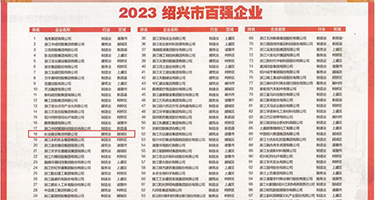 seyu99权威发布丨2023绍兴市百强企业公布，长业建设集团位列第18位
